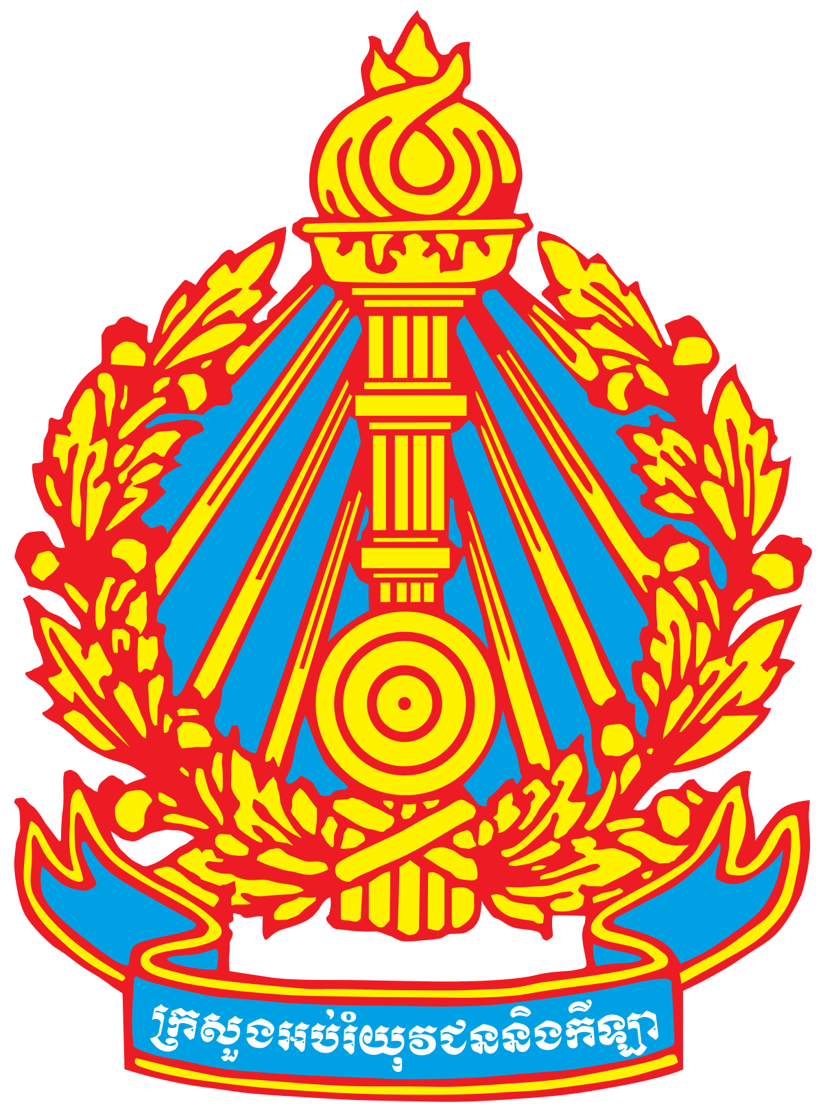 Cambodian Ministry of Education Logo